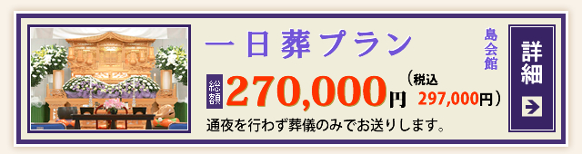 一日葬プラン
